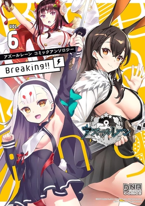 bộ アズールレーン コミックアンソロジー breaking!! 6 - azur lane comic anthology breaking!!
