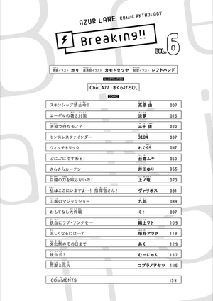 bộ アズールレーン コミックアンソロジー breaking!! 6 - azur lane comic anthology breaking!!