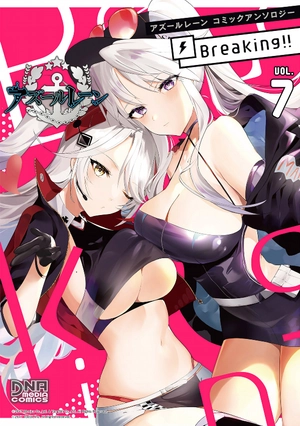 bộ アズールレーン コミックアンソロジー breaking!! 7 - azur lane comic anthology breaking!!