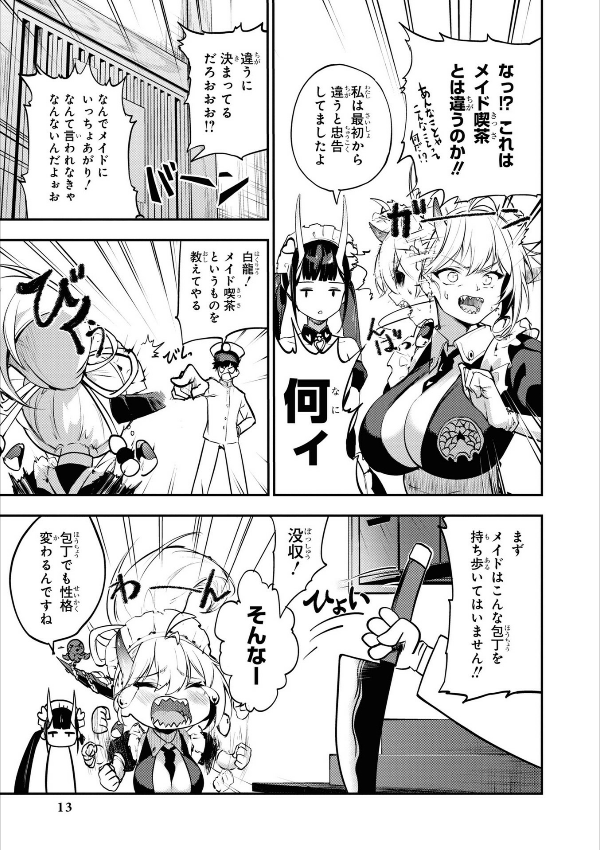 bộ アズールレーン コミックアンソロジー breaking!! 8 - azur lane comic anthology breaking!!