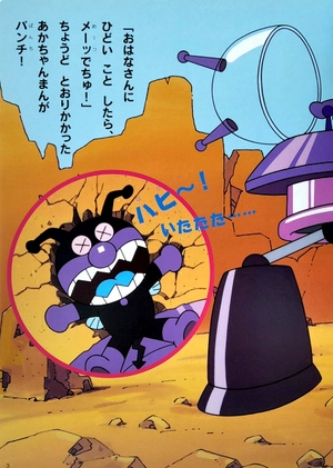 bộ アンパンマンアニメギャラリー 2: あかちゃんまんとニガウリマン - akachan mantle nigauri man (anpanman anime gallery)