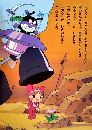 bộ アンパンマンアニメギャラリー 2: あかちゃんまんとニガウリマン - akachan mantle nigauri man (anpanman anime gallery)