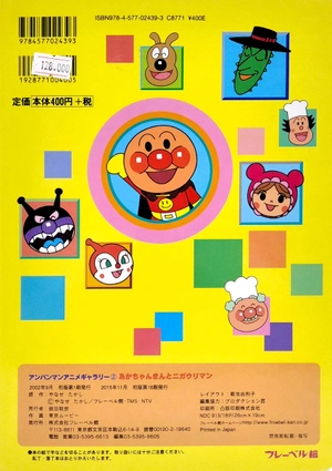 bộ アンパンマンアニメギャラリー 2: あかちゃんまんとニガウリマン - akachan mantle nigauri man (anpanman anime gallery)