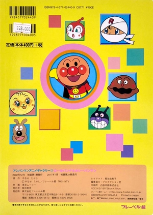 bộ アンパンマンアニメギャラリー 3: ロールパンナとカレーパンマン - bread roll na to curry pan man (anpanman anime gallery)