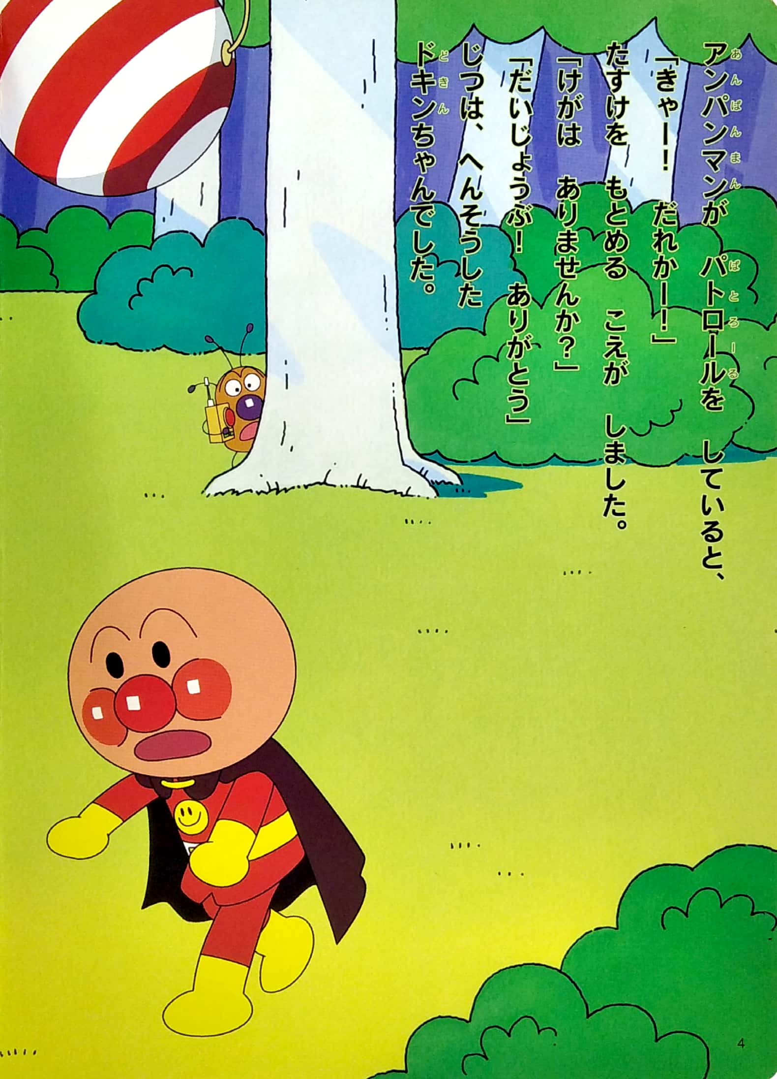 bộ アンパンマンアニメギャラリー 4: ばいきんまんとピカルンルン- bai kimman to pika runrun (anpanman anime gallery)