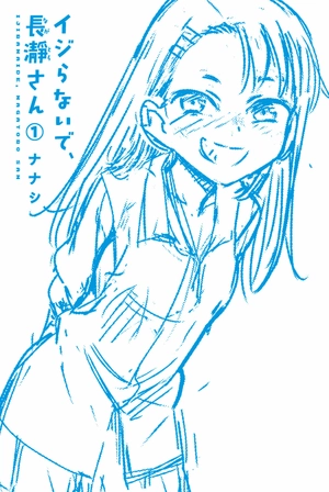 bộ イジらないで、長瀞さん 1 - ijiranaide nagatoro san - don't toy with me, miss nagatoro
