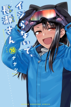 bộ イジらないで、長瀞さん 10 - ijiranaide nagatoro san - don't toy with me, miss nagatoro