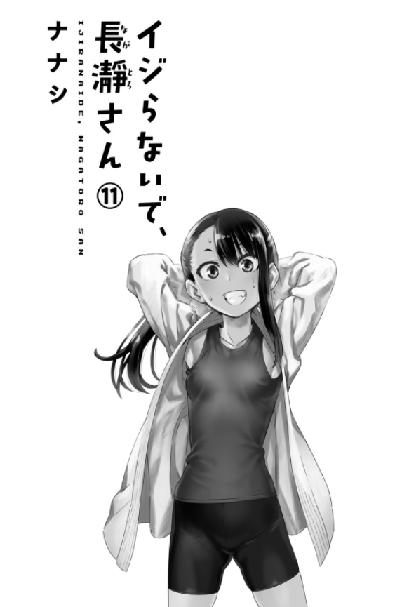 bộ イジらないで、長瀞さん 11 - ijiranaide nagatoro san - don't toy with me, miss nagatoro