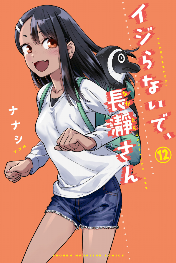 bộ イジらないで、長瀞さん 12 - ijiranaide nagatoro san - don't toy with me, miss nagatoro