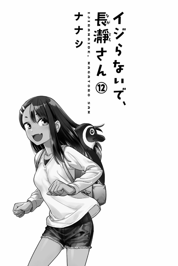 bộ イジらないで、長瀞さん 12 - ijiranaide nagatoro san - don't toy with me, miss nagatoro