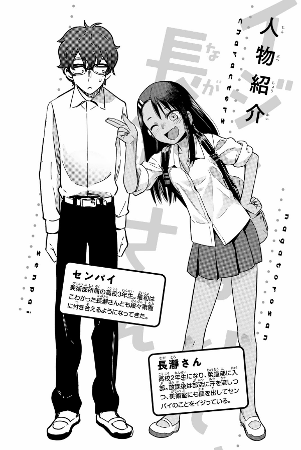 bộ イジらないで、長瀞さん 12 - ijiranaide nagatoro san - don't toy with me, miss nagatoro