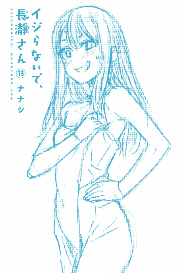 bộ イジらないで、長瀞さん 13 - ijiranaide nagatoro san - don't toy with me, miss nagatoro