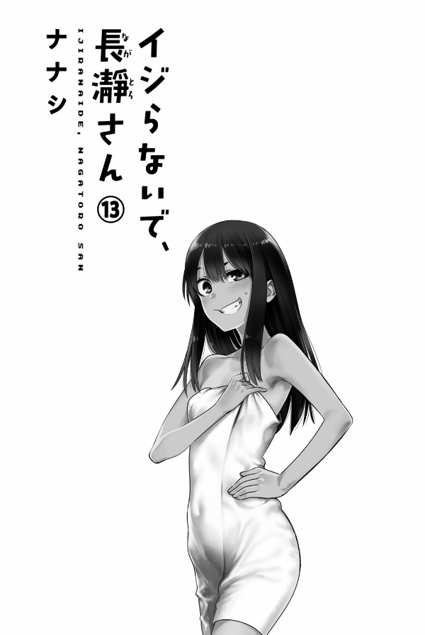 bộ イジらないで、長瀞さん 13 - ijiranaide nagatoro san - don't toy with me, miss nagatoro