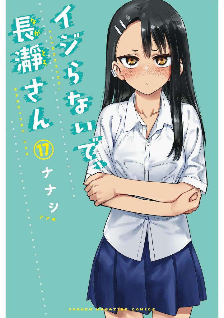 bộ イジらないで、長瀞さん 17 - ijiranaide nagatoro-san - don't toy with me, miss nagatoro