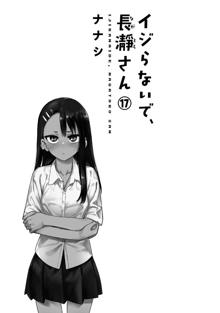 bộ イジらないで、長瀞さん 17 - ijiranaide nagatoro-san - don't toy with me, miss nagatoro