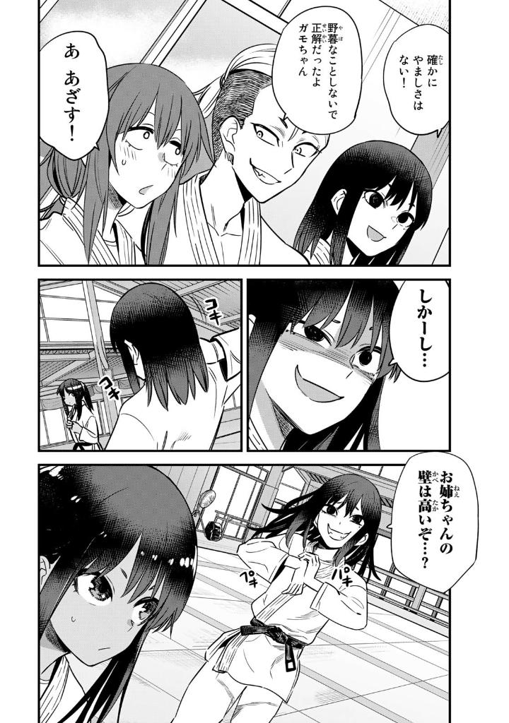 bộ イジらないで、長瀞さん 17 - ijiranaide nagatoro-san - don't toy with me, miss nagatoro