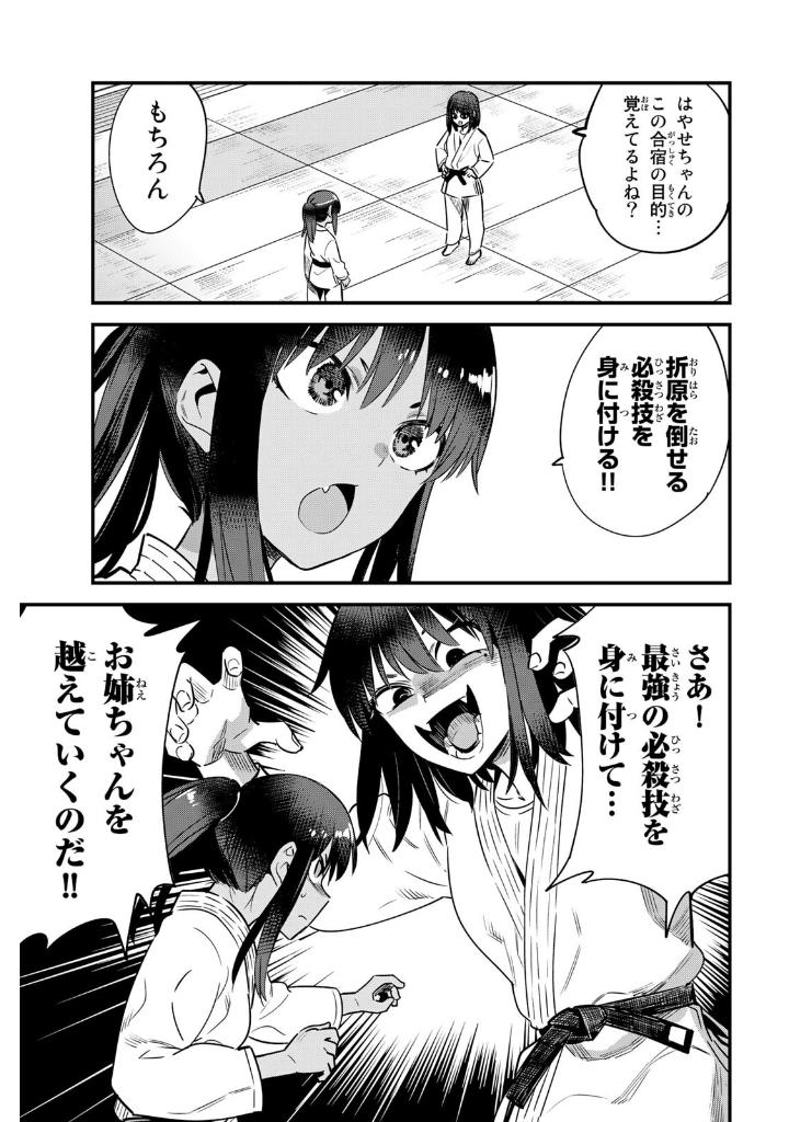 bộ イジらないで、長瀞さん 17 - ijiranaide nagatoro-san - don't toy with me, miss nagatoro