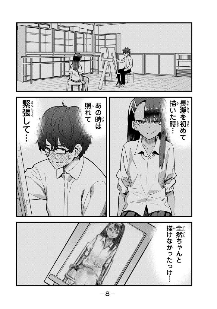 bộ イジらないで、長瀞さん 18 - ijiranaide nagatoro-san - don't toy with me, miss nagatoro