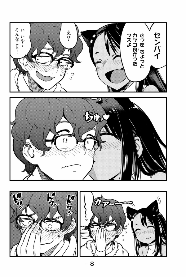 bộ イジらないで、長瀞さん 2 - ijiranaide nagatoro san - don't toy with me, miss nagatoro