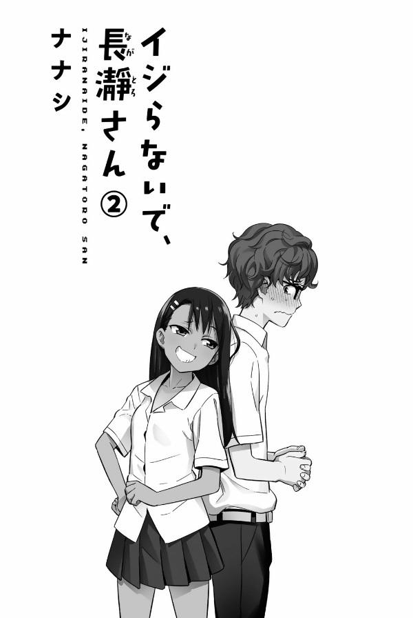 bộ イジらないで、長瀞さん 2 - ijiranaide nagatoro san - don't toy with me, miss nagatoro