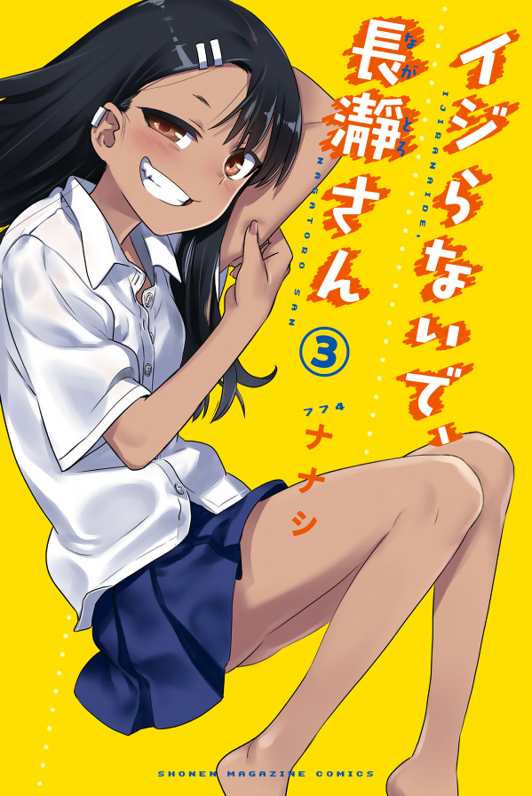 bộ イジらないで、長瀞さん 3 - ijiranaide nagatoro san - don't toy with me, miss nagatoro