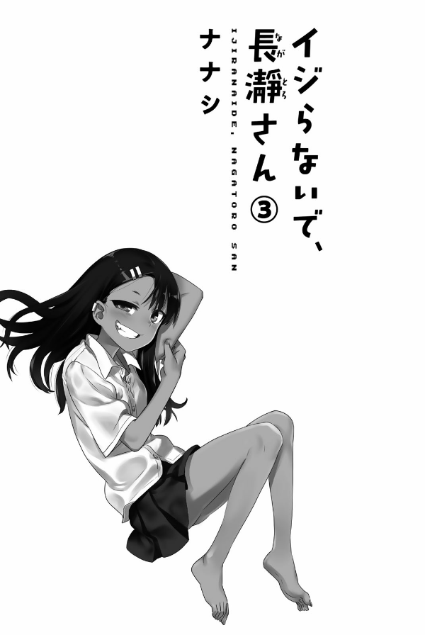 bộ イジらないで、長瀞さん 3 - ijiranaide nagatoro san - don't toy with me, miss nagatoro