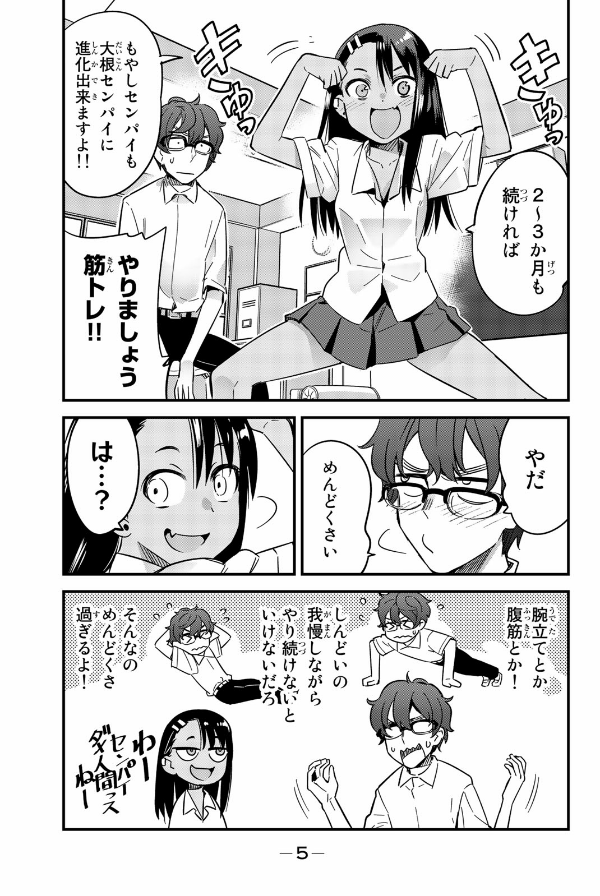 bộ イジらないで、長瀞さん 3 - ijiranaide nagatoro san - don't toy with me, miss nagatoro