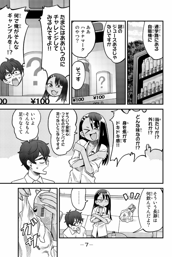 bộ イジらないで、長瀞さん 5 - ijiranaide nagatoro san - don't toy with me, miss nagatoro