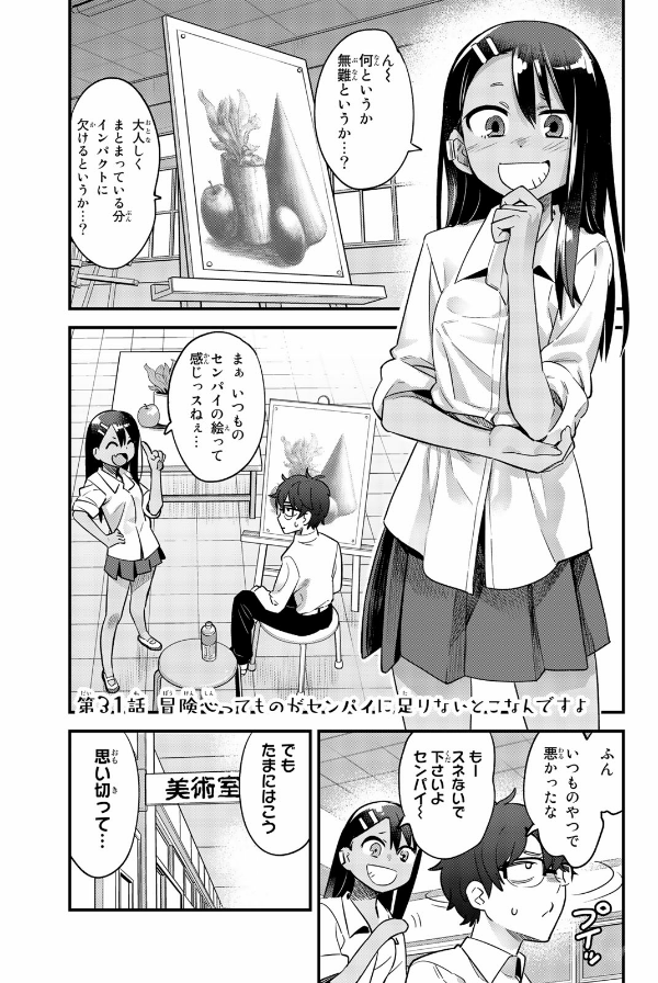 bộ イジらないで、長瀞さん 5 - ijiranaide nagatoro san - don't toy with me, miss nagatoro