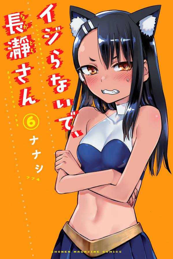 bộ イジらないで、長瀞さん 6 - ijiranaide nagatoro san - don't toy with me, miss nagatoro