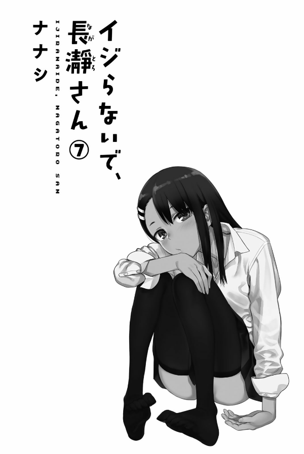 bộ イジらないで、長瀞さん 7 - ijiranaide nagatoro san - don't toy with me, miss nagatoro