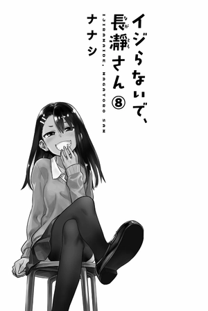 bộ イジらないで、長瀞さん 8 - ijiranaide nagatoro san - don't toy with me, miss nagatoro