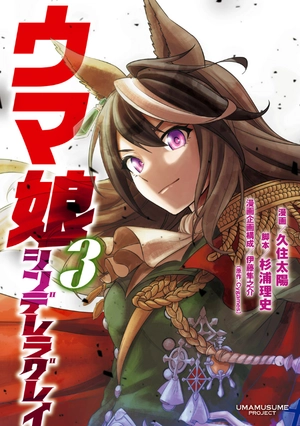 bộ ウマ娘 シンデレラグレイ3 - uma musume cinderella gray 3