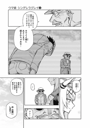 bộ ウマ娘 シンデレラグレイ3 - uma musume cinderella gray 3