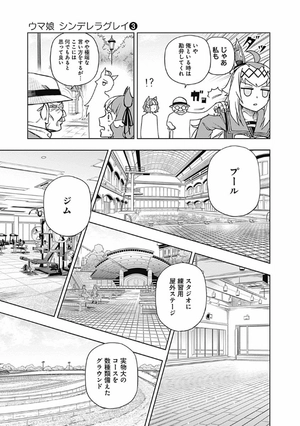 bộ ウマ娘 シンデレラグレイ3 - uma musume cinderella gray 3