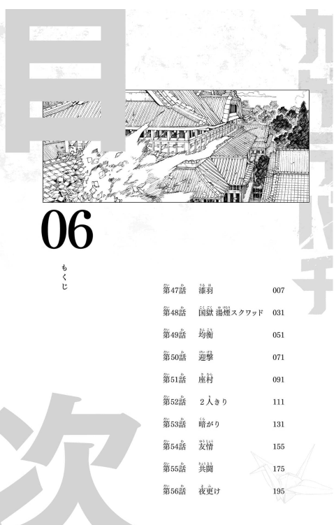 Bo
						
										
										カグラバチ - Kagurabachi 6