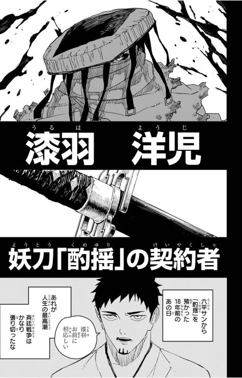 Bo
						
										
										カグラバチ - Kagurabachi 6