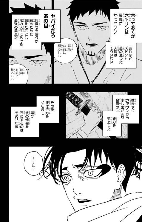 Bo
						
										
										カグラバチ - Kagurabachi 6