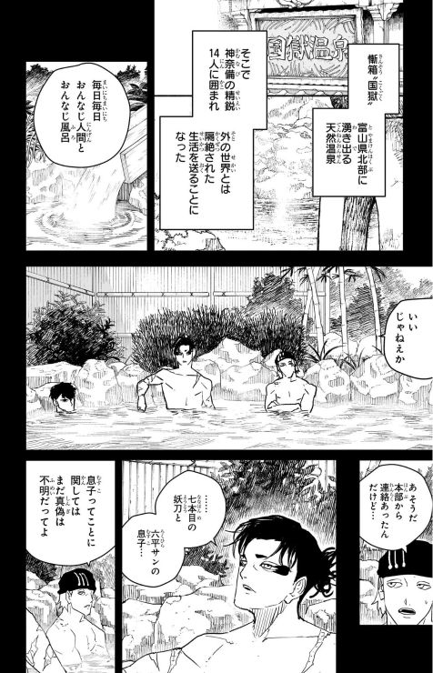 Bo
						
										
										カグラバチ - Kagurabachi 6