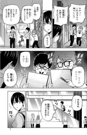 bộ カッコウの許嫁 10 - a couple of cuckoos 10