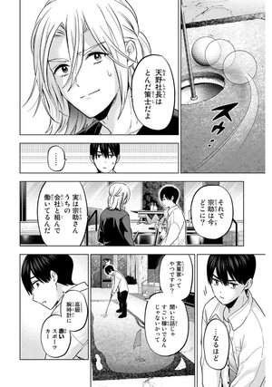 bộ カッコウの許嫁 18 - a couple of cuckoos 18