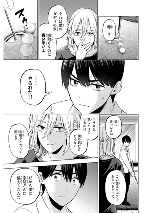 bộ カッコウの許嫁 18 - a couple of cuckoos 18