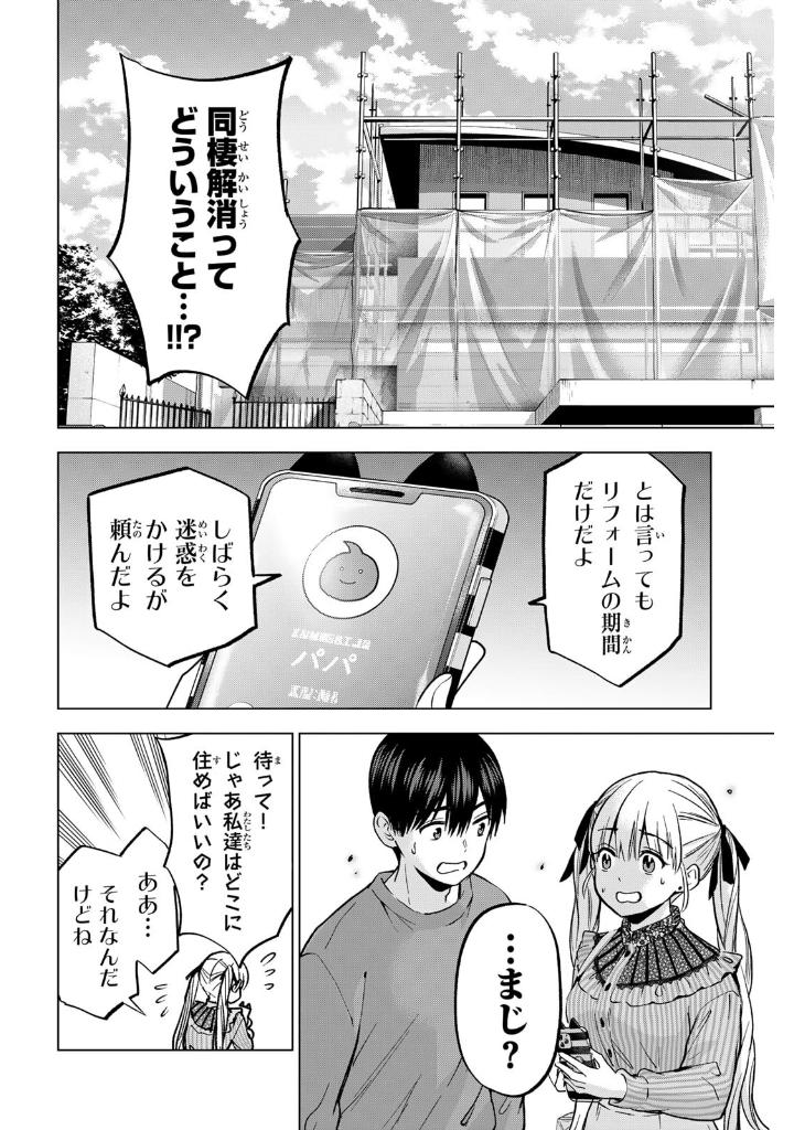 Bo
						
										
										カッコウの許嫁 26 - Kakko No Iinazuke - A Couple Of Cuckoos