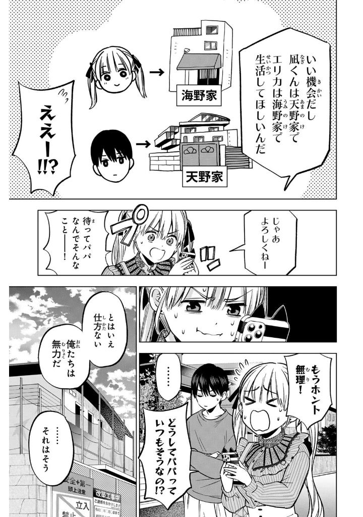 Bo
						
										
										カッコウの許嫁 26 - Kakko No Iinazuke - A Couple Of Cuckoos