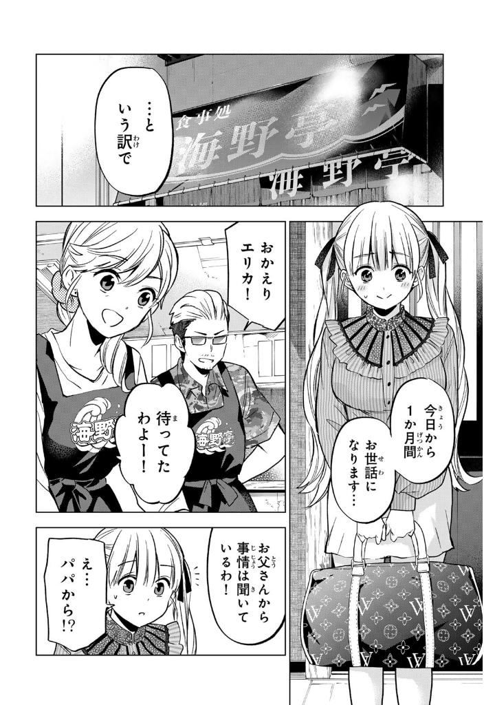 Bo
						
										
										カッコウの許嫁 26 - Kakko No Iinazuke - A Couple Of Cuckoos