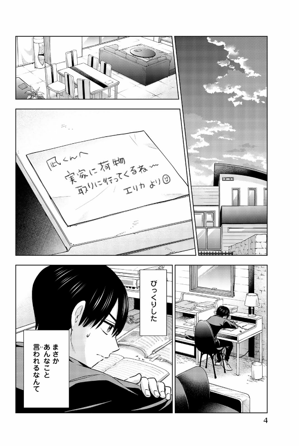 bộ カッコウの許嫁 3 kakkou no inazuke 3