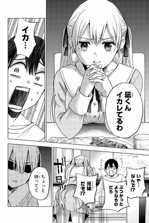 bộ カッコウの許嫁 4 kakkou no inazuke 4