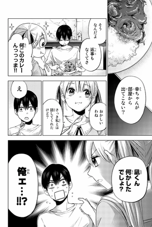 bộ カッコウの許嫁 4 kakkou no inazuke 4