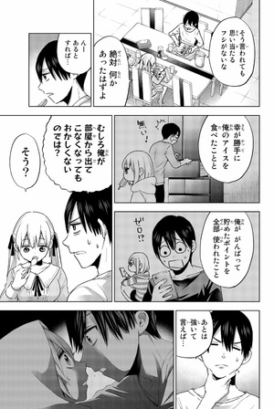 bộ カッコウの許嫁 4 kakkou no inazuke 4