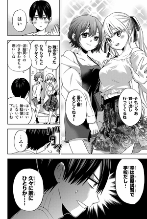 bộ カッコウの許嫁 8 - a couple of cuckoos 8